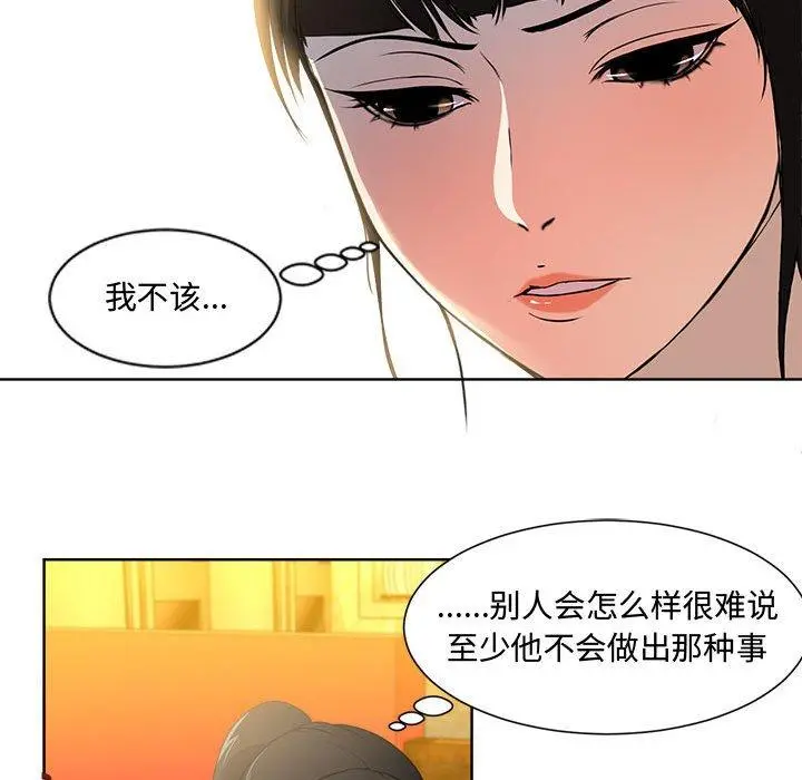 女人的战争 第1话 第79页