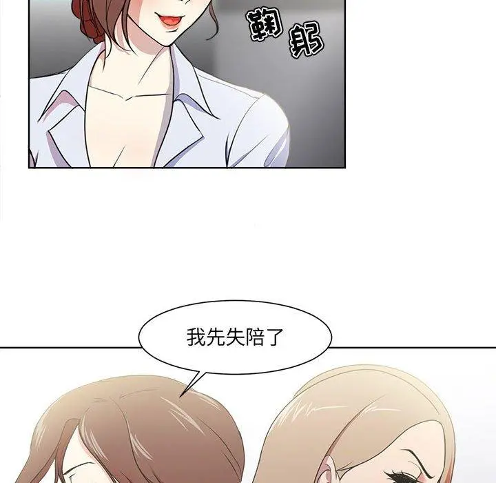 女人的战争 第1话 第45页