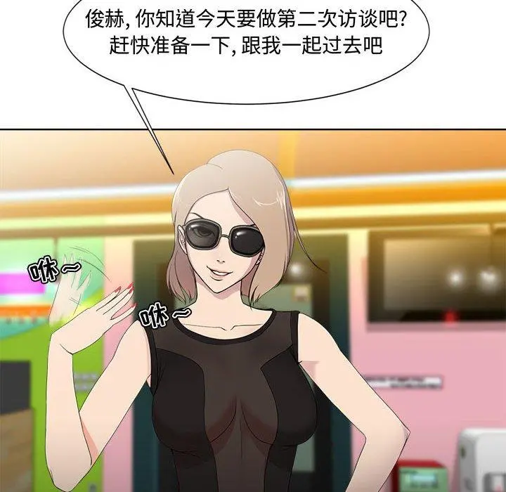 女人的战争 第1话 第69页