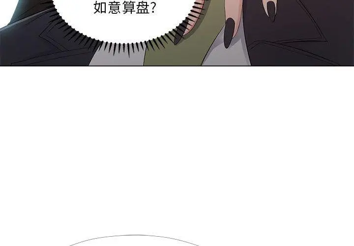 女人的战争 第24话 第4页