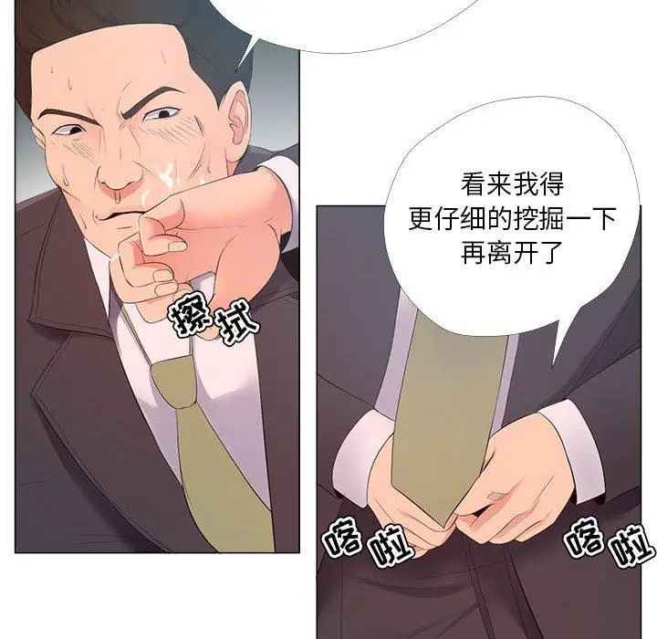 女人的战争 第24话 第77页