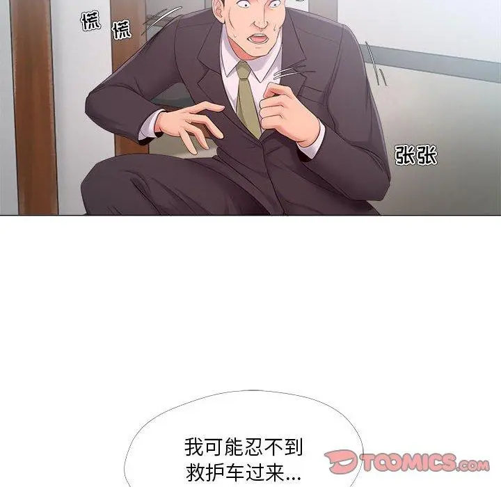 女人的战争 第24话 第26页