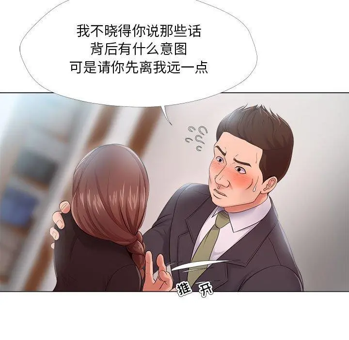 女人的战争 第24话 第5页