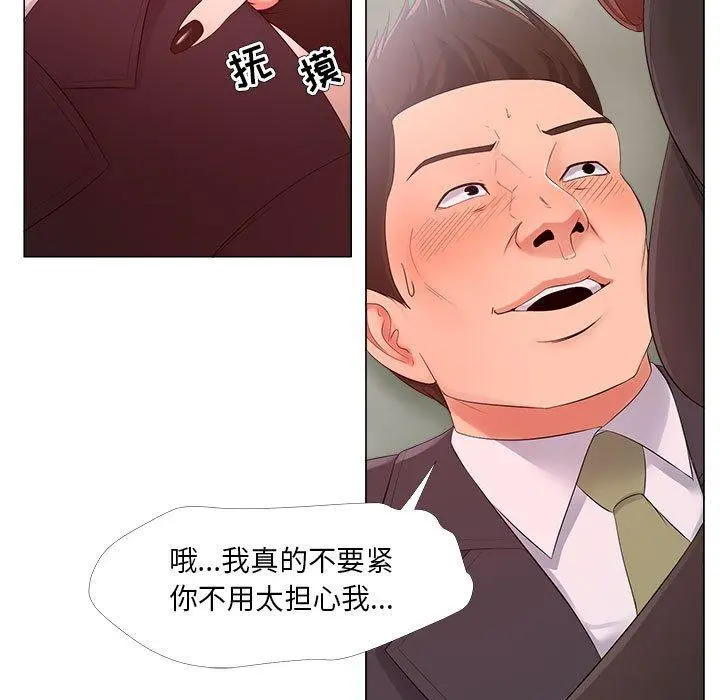 女人的战争 第24话 第17页