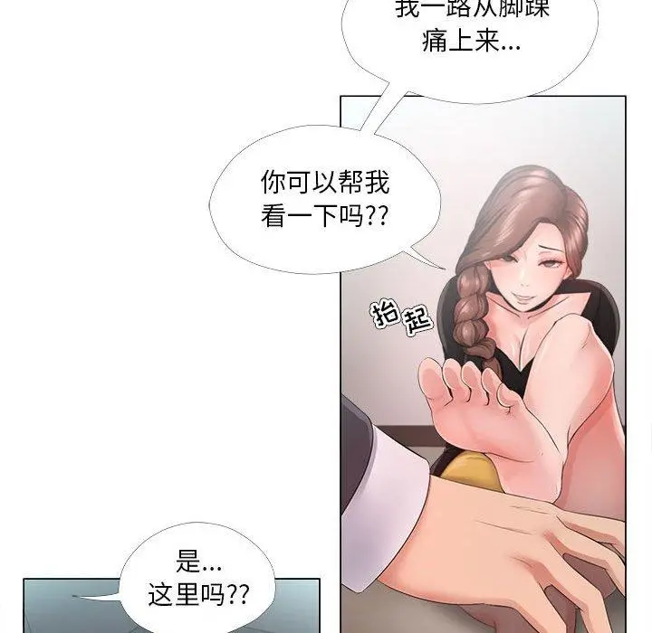 女人的战争 第24话 第34页