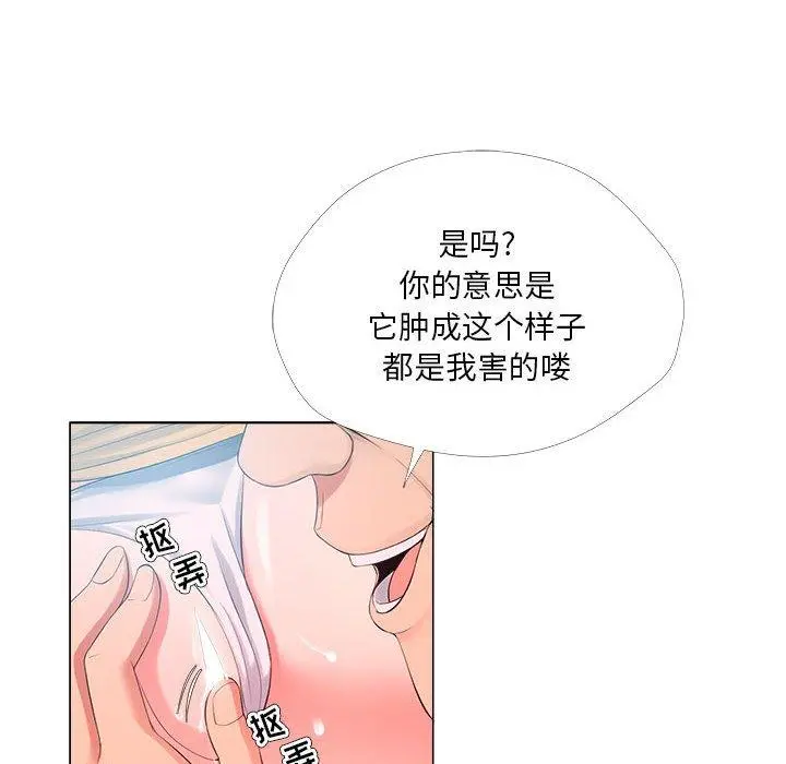 女人的战争 第24话 第55页