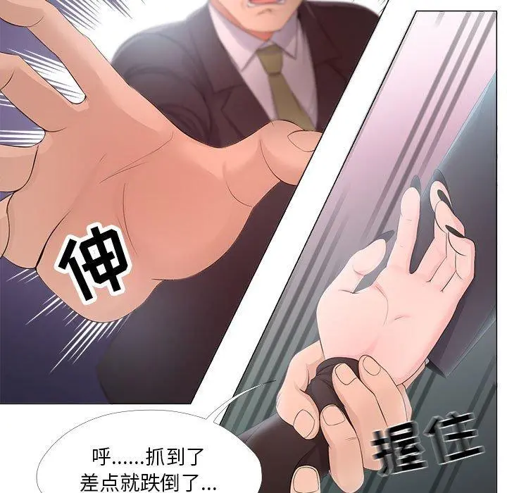 女人的战争 第24话 第9页