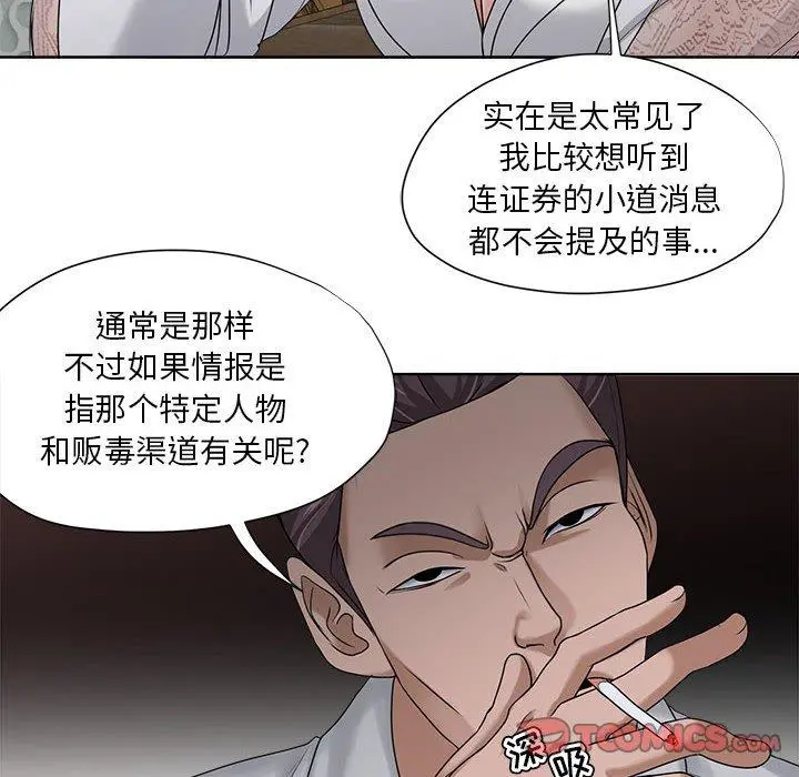 女人的战争 第12话 第14页