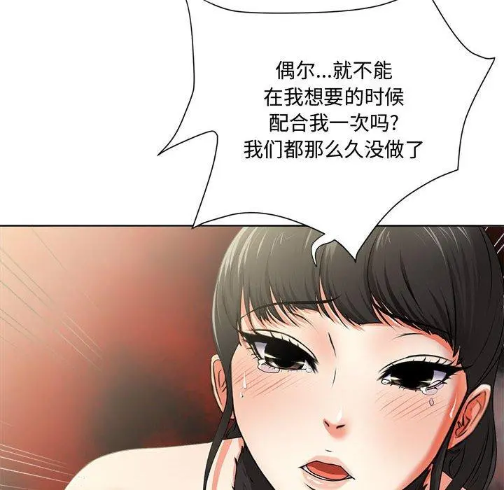 女人的战争 第2话 第44页