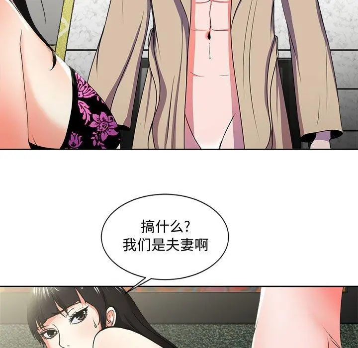 女人的战争 第2话 第35页