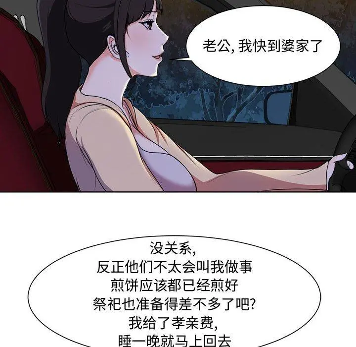 女人的战争 第2话 第63页