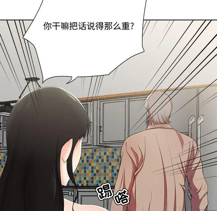女人的战争 第2话 第41页