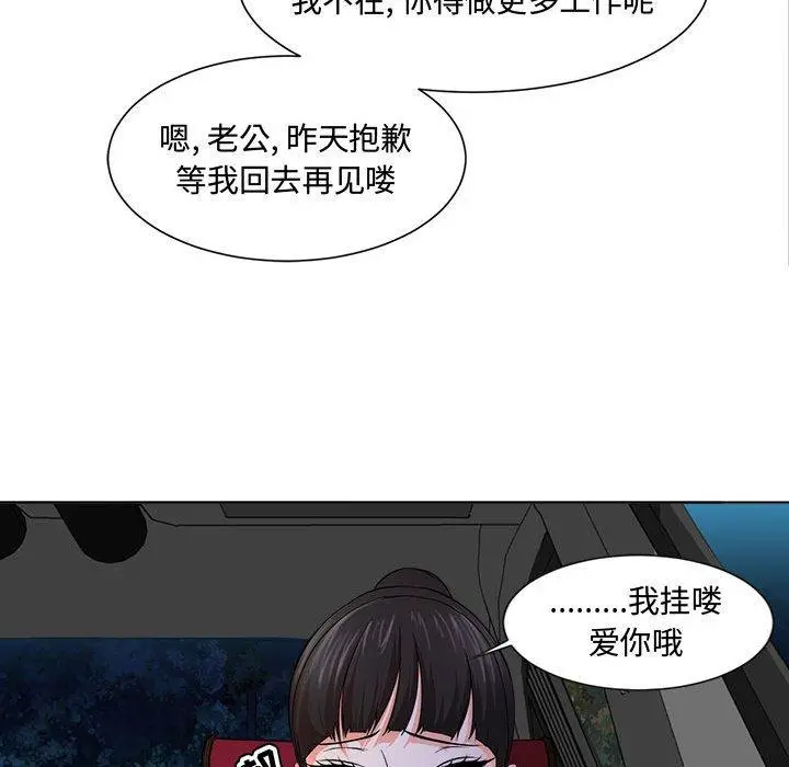 女人的战争 第2话 第66页