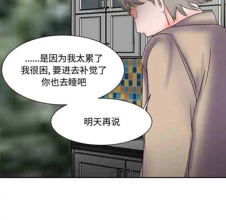 女人的战争 第2话 第47页