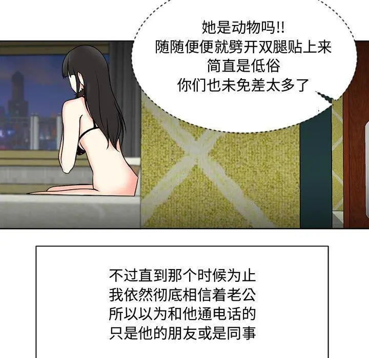 女人的战争 第2话 第56页
