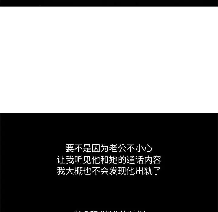 女人的战争 第2话 第53页