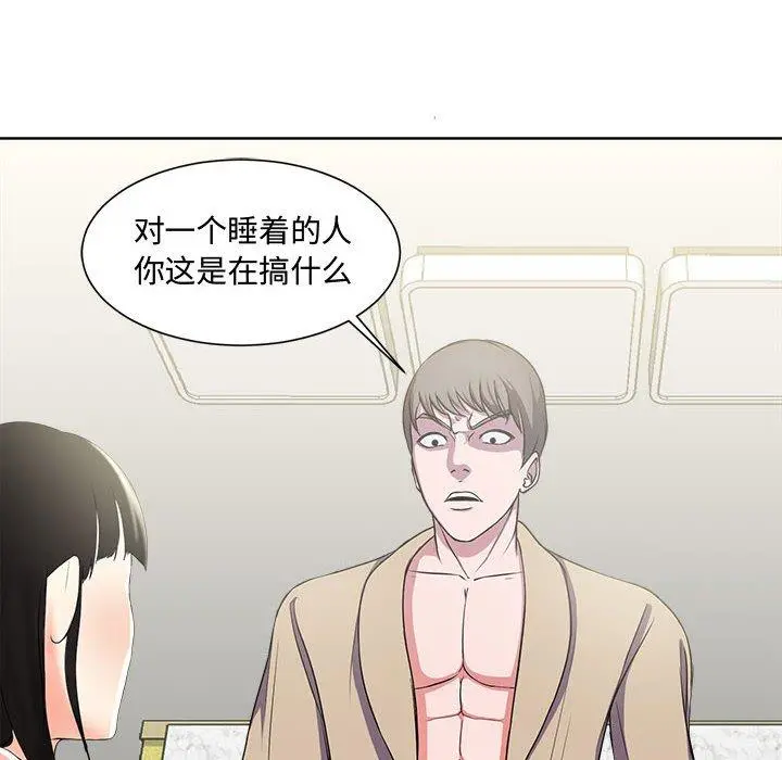 女人的战争 第2话 第34页
