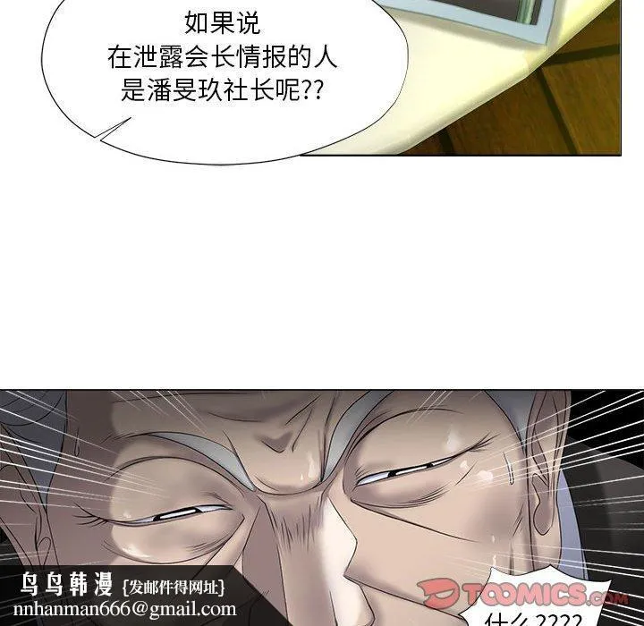 女人的战争 第15话 第38页