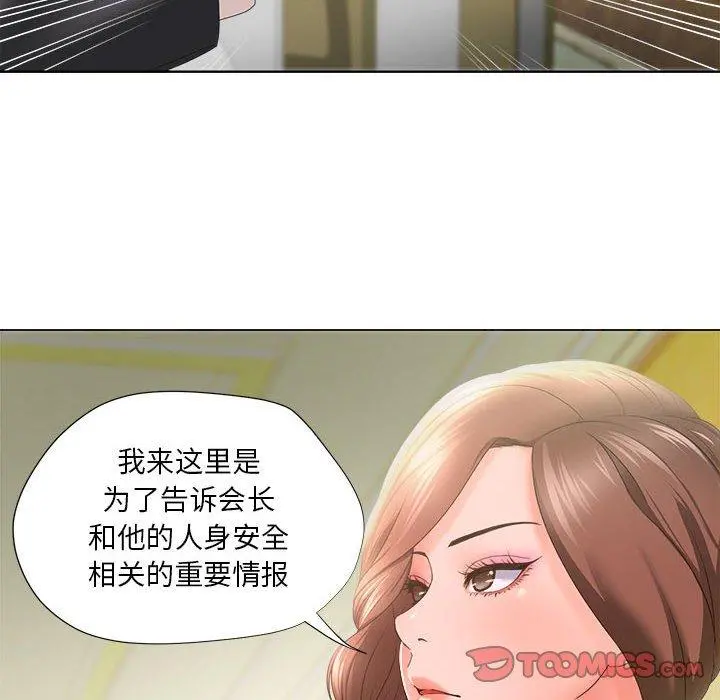 女人的战争 第15话 第14页
