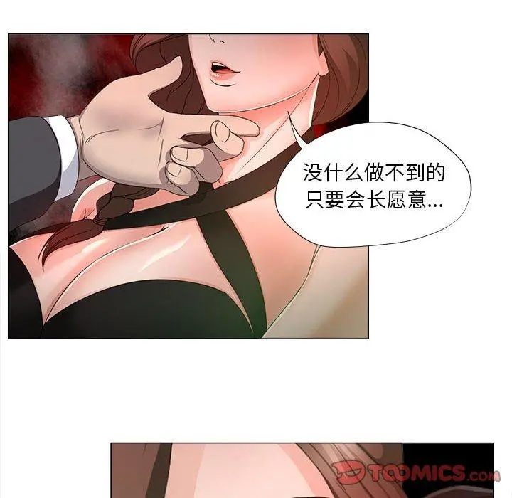 女人的战争 第15话 第52页