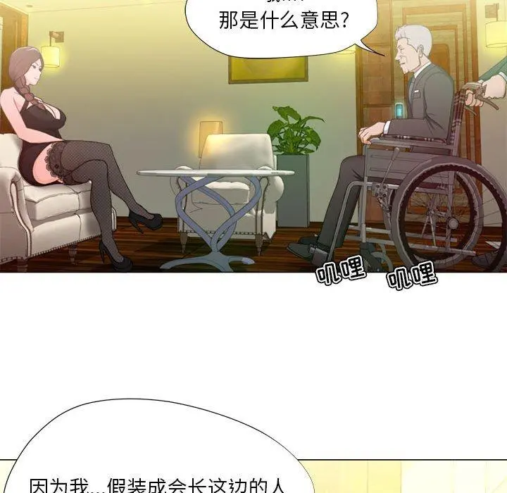 女人的战争 第15话 第31页