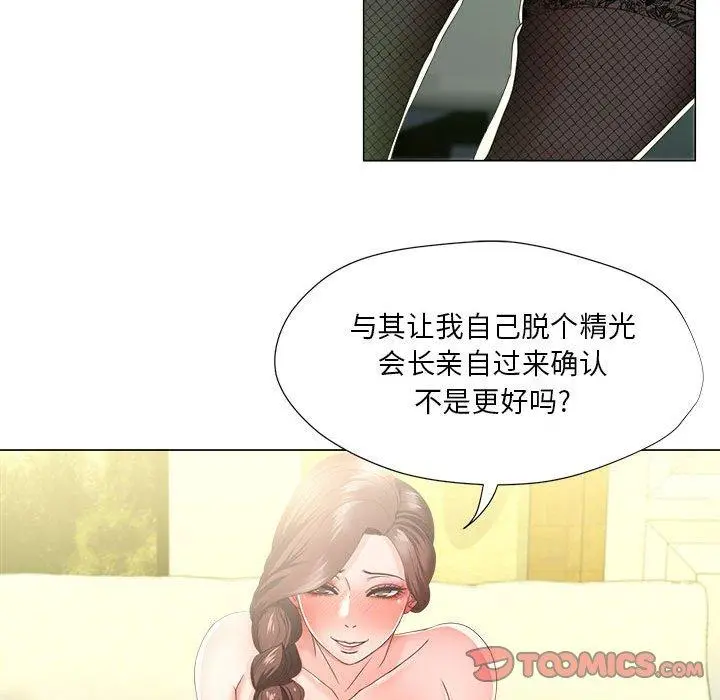 女人的战争 第15话 第64页