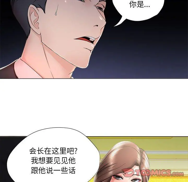 女人的战争 第15话 第10页