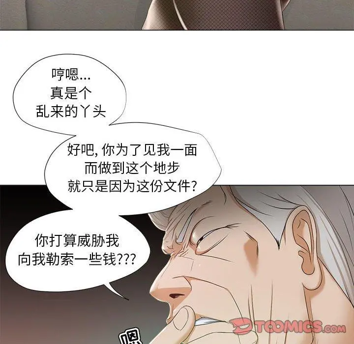 女人的战争 第15话 第34页
