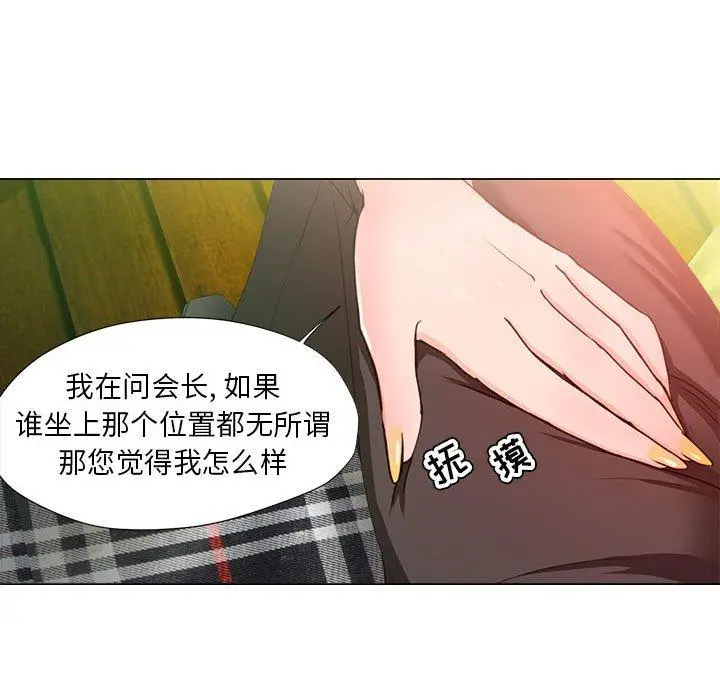 女人的战争 第15话 第49页