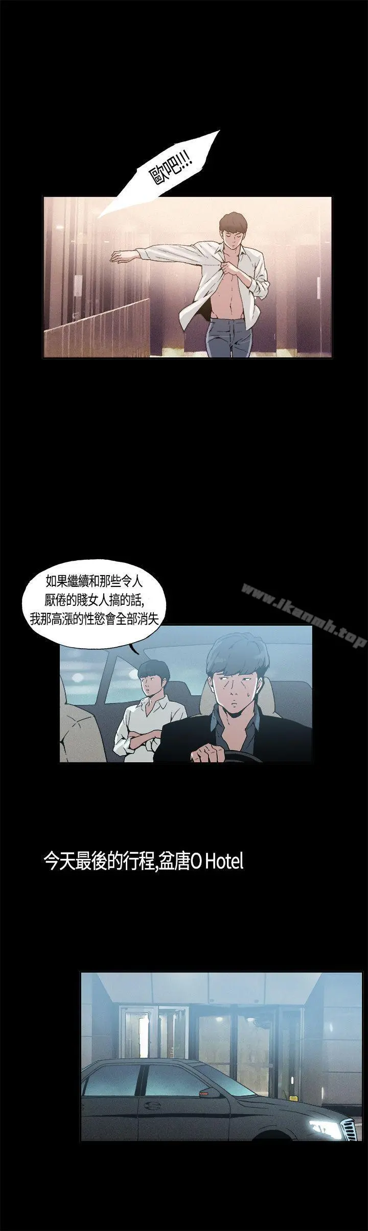 丑闻第一季(完结) 第5话 第9页