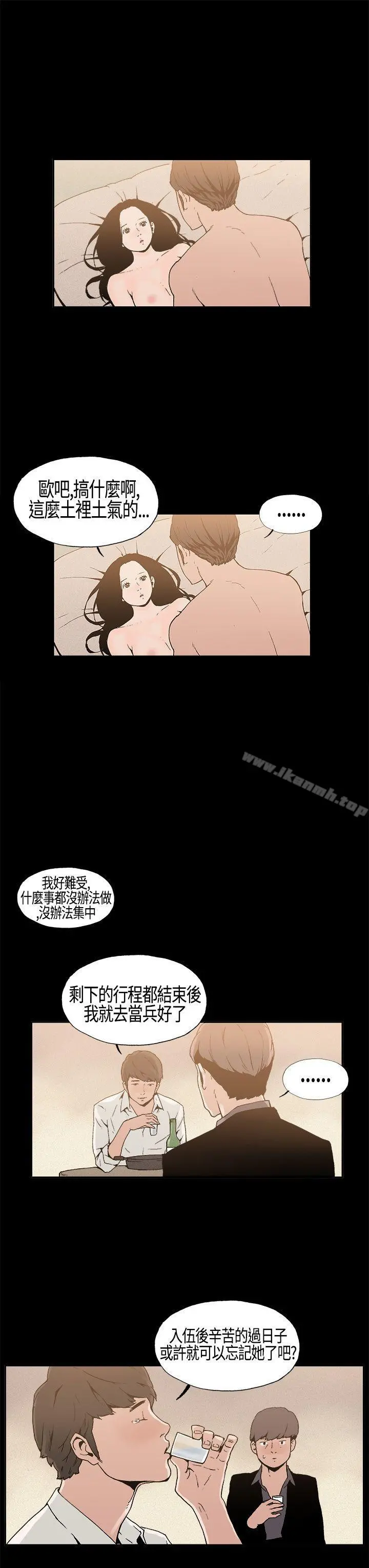 丑闻第一季(完结) 第5话 第17页