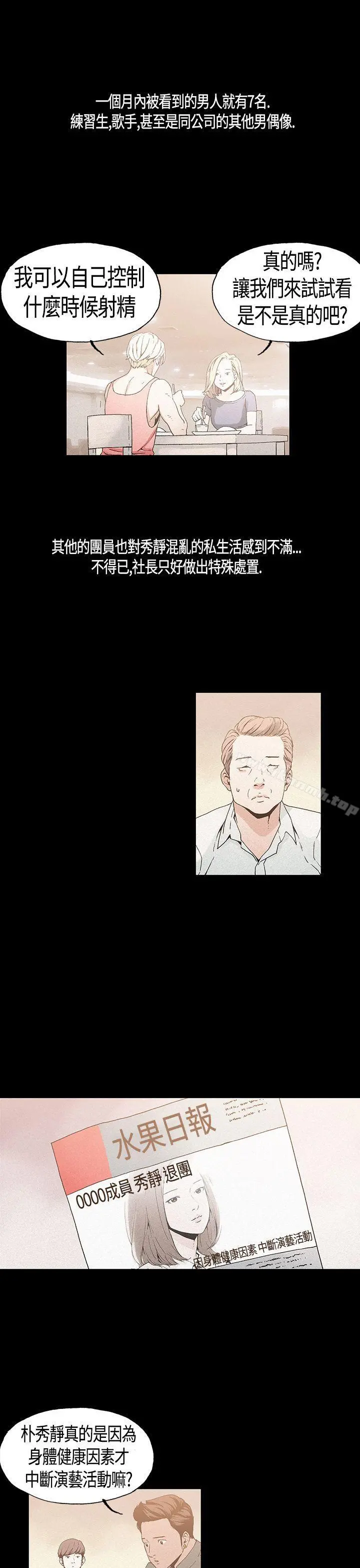 丑闻第一季(完结) 第18话 第11页