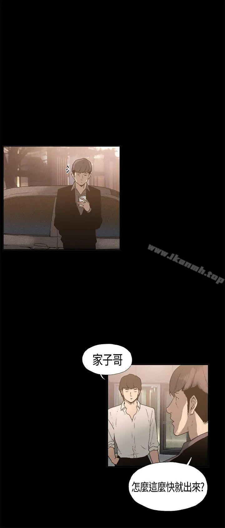 丑闻第一季(完结) 第4话 第4页