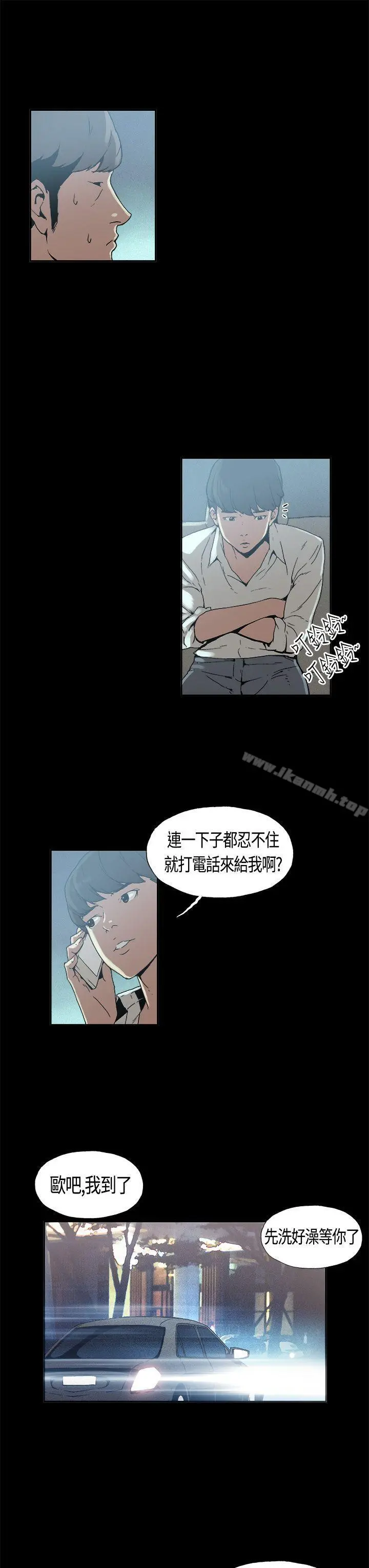 丑闻第一季(完结) 第4话 第16页