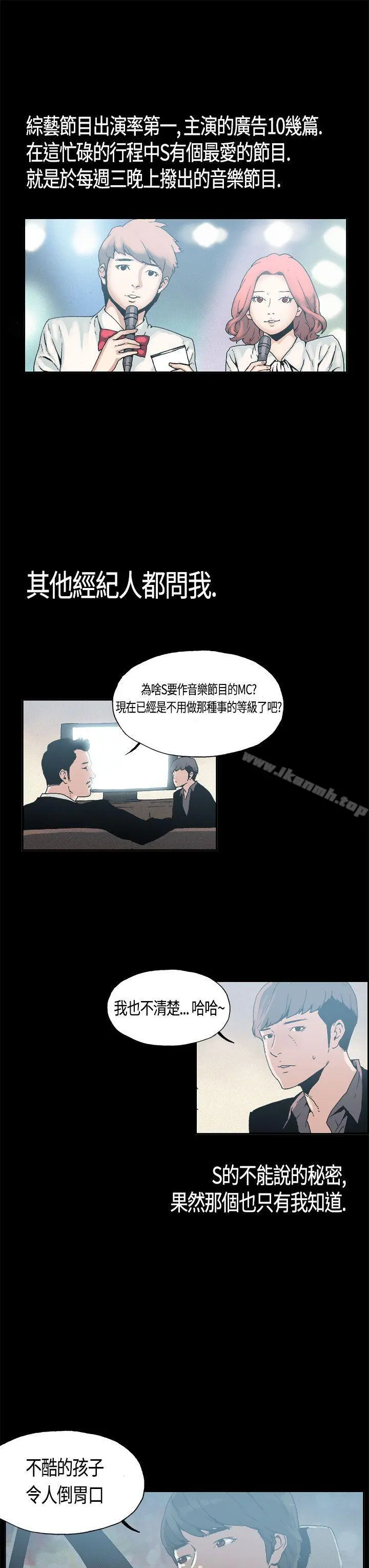 丑闻第一季(完结) 第4话 第7页