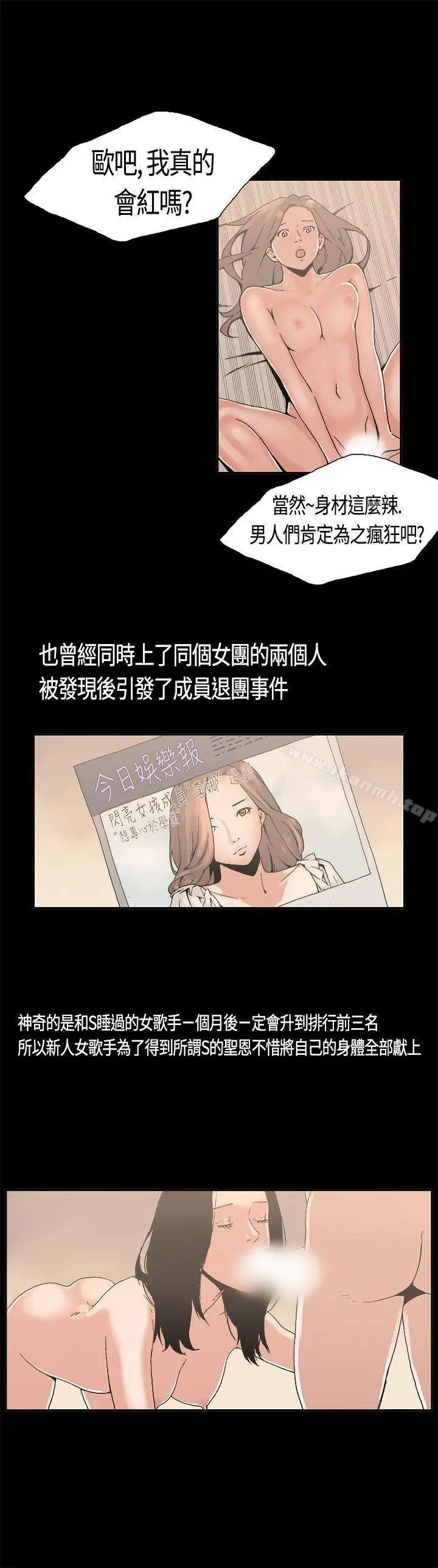 丑闻第一季(完结) 第4话 第11页