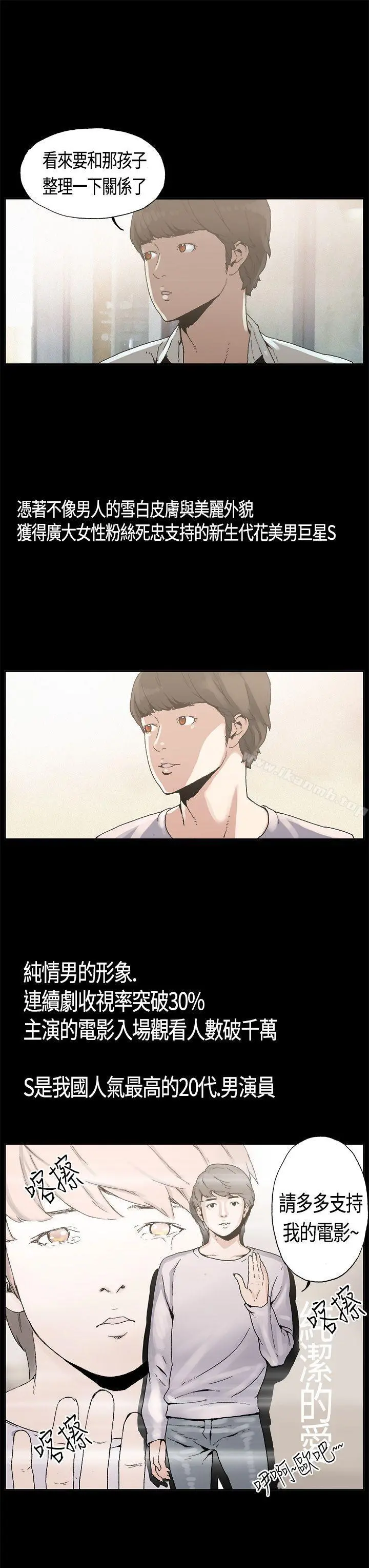 丑闻第一季(完结) 第4话 第5页