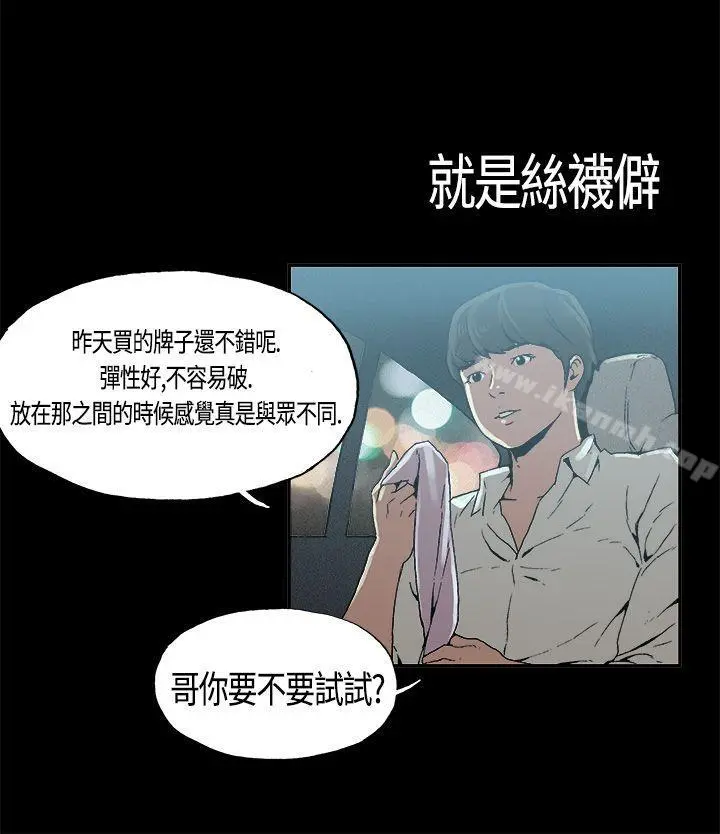 丑闻第一季(完结) 第4话 第13页