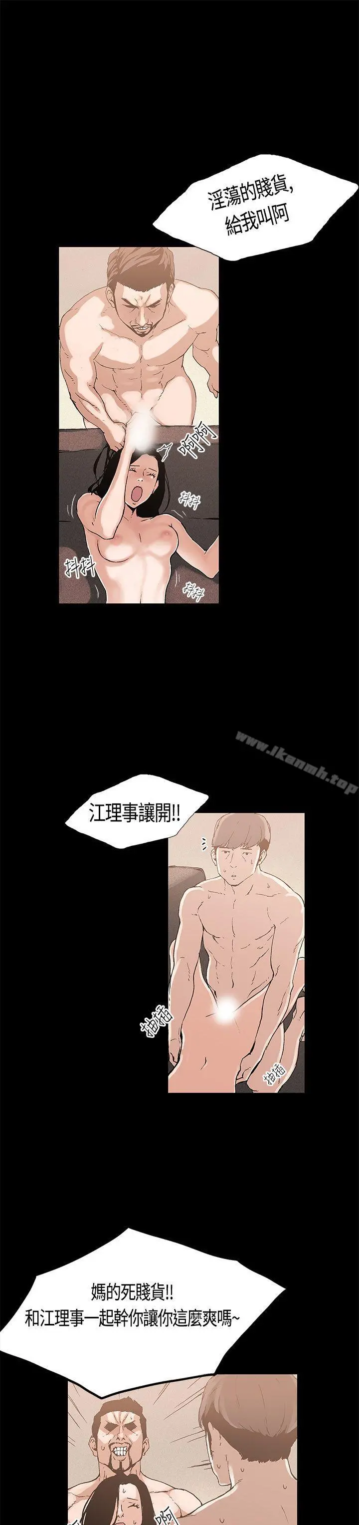 丑闻第一季(完结) 第3话 第15页