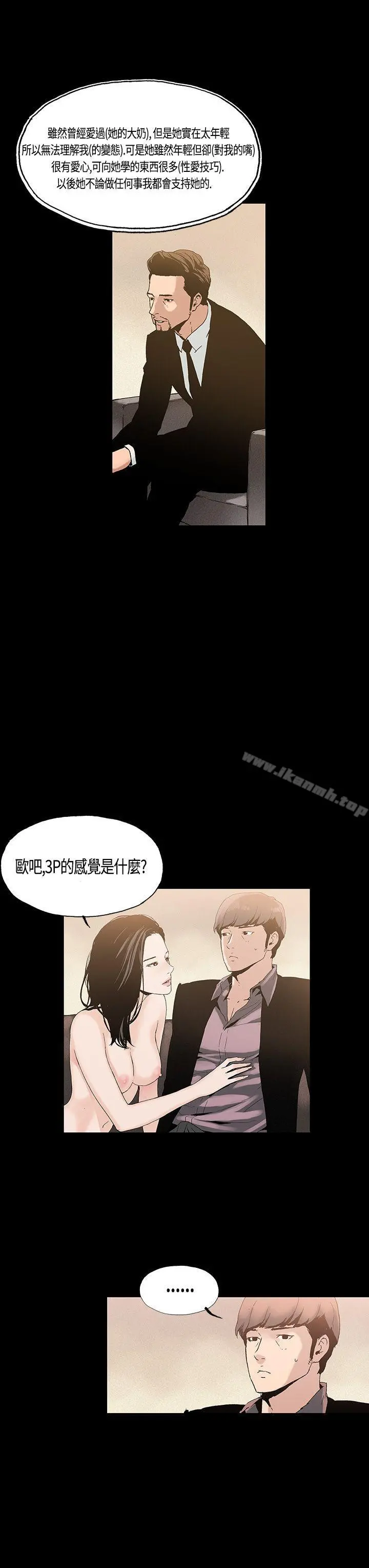丑闻第一季(完结) 第3话 第3页