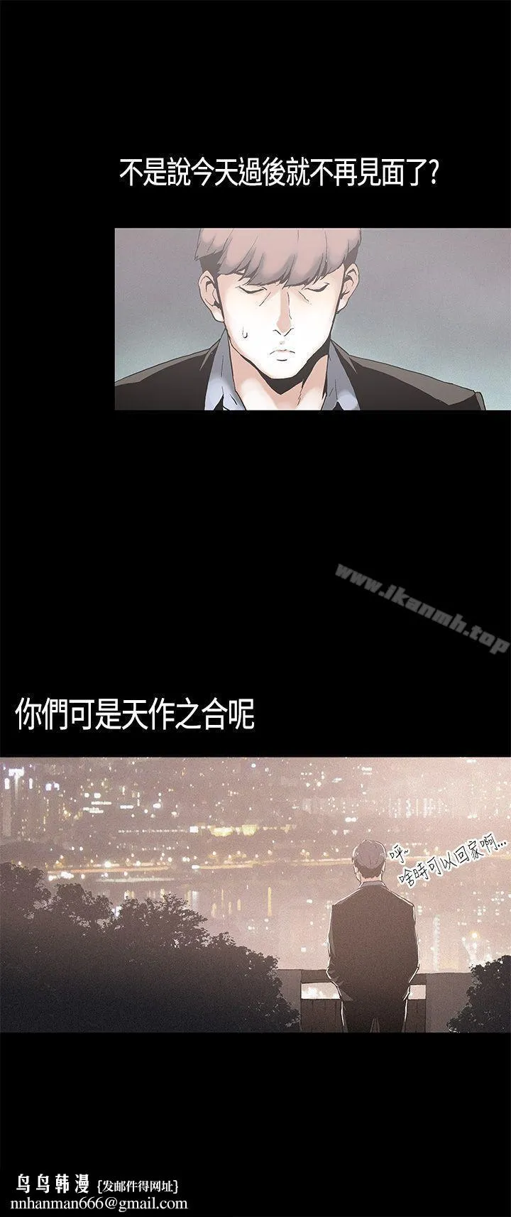 丑闻第一季(完结) 第3话 第19页