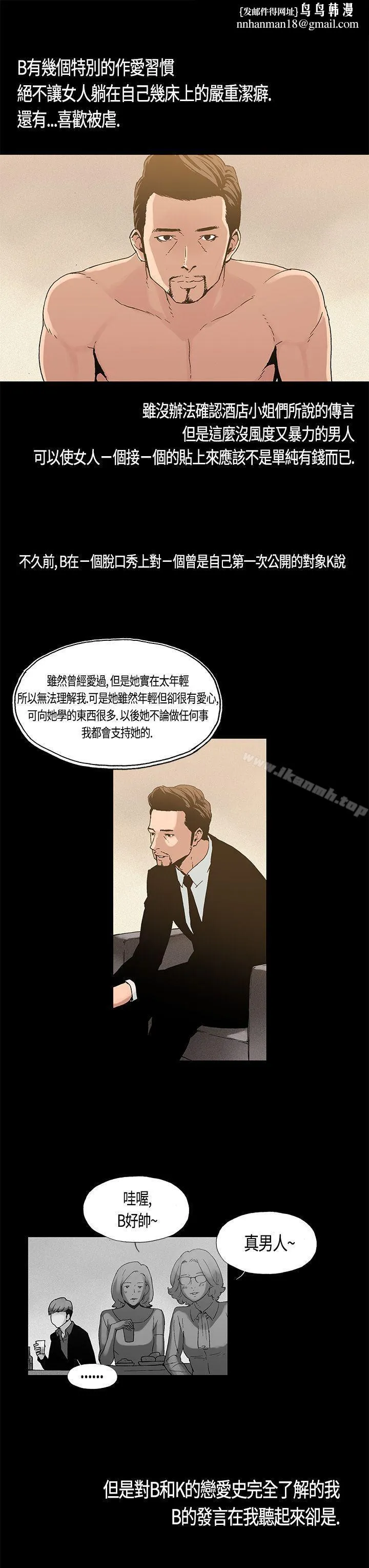 丑闻第一季(完结) 第3话 第1页
