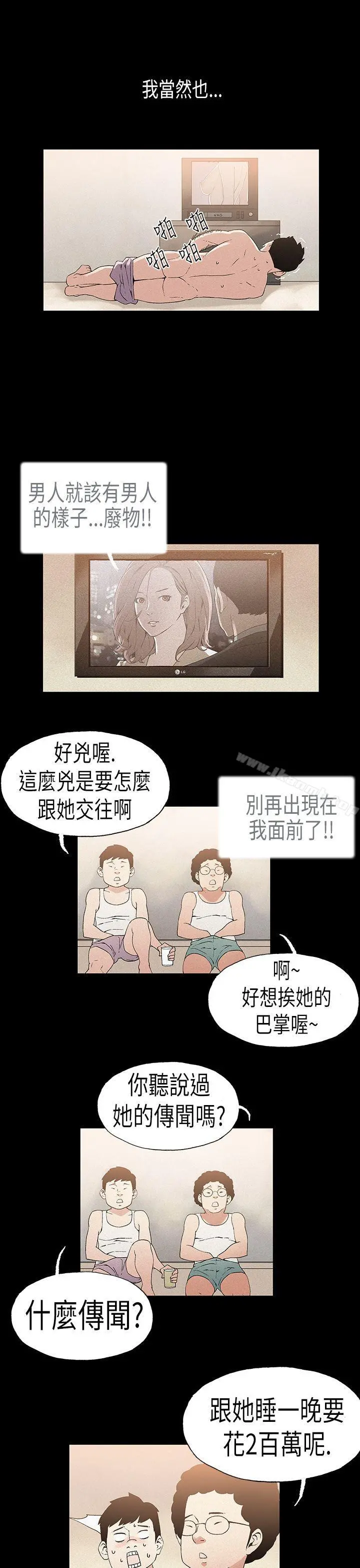 丑闻第一季(完结) 第22话 第3页