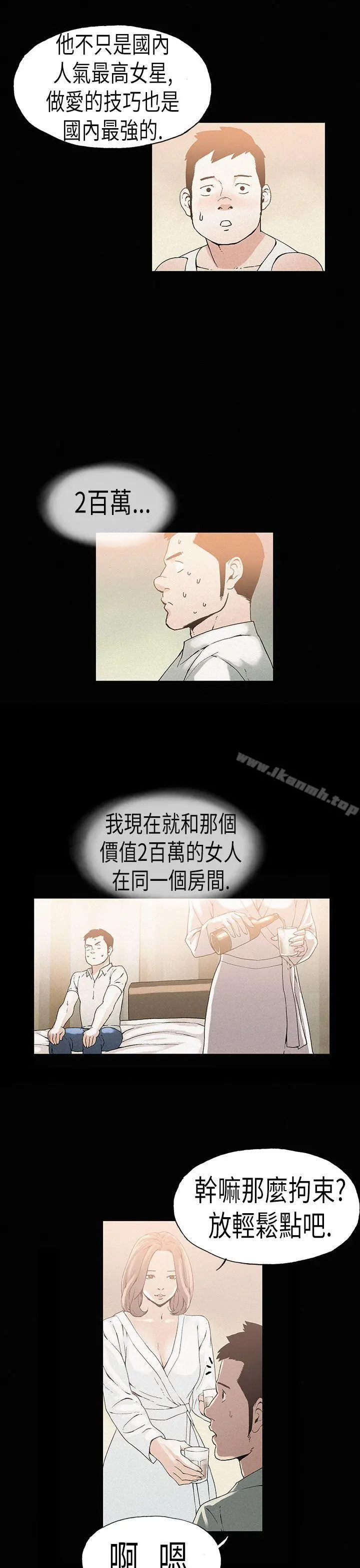 丑闻第一季(完结) 第22话 第5页