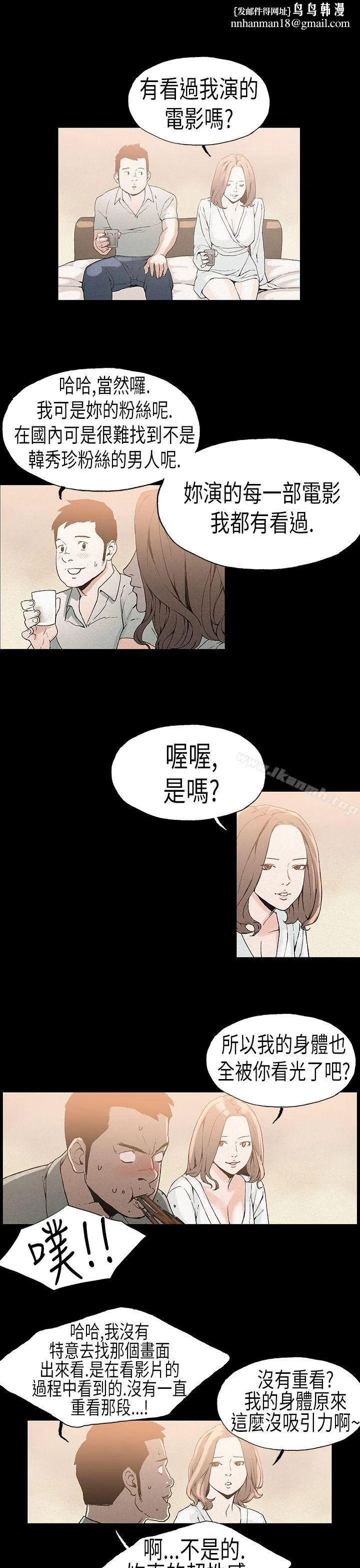 丑闻第一季(完结) 第22话 第8页