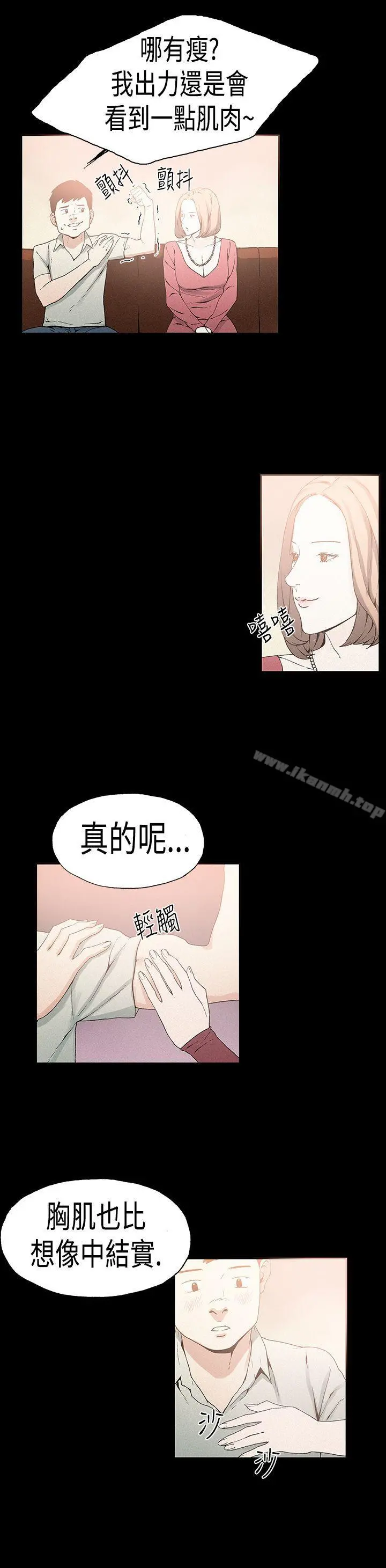 丑闻第一季(完结) 第21话 第13页
