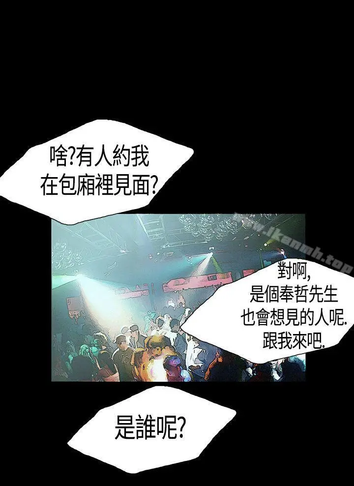 丑闻第一季(完结) 第21话 第8页