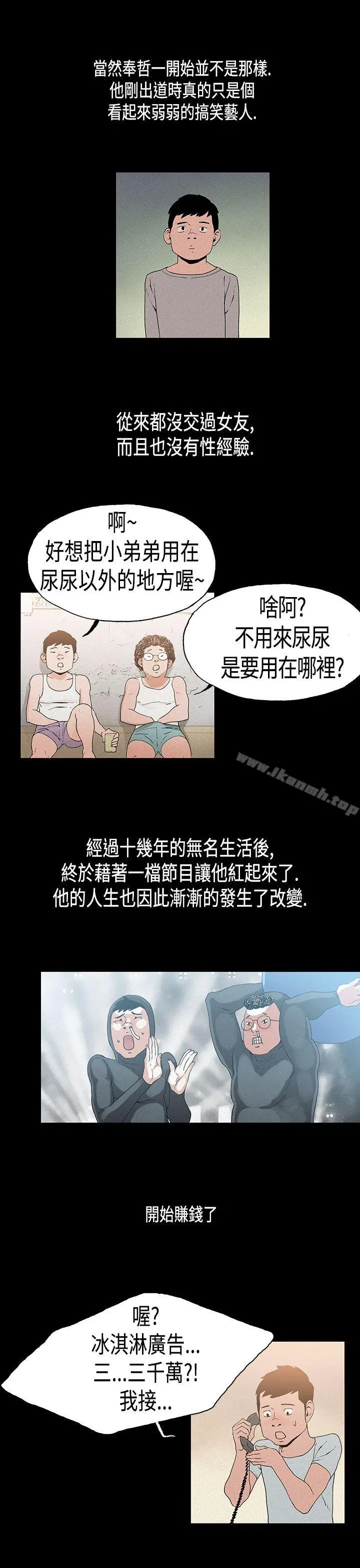 丑闻第一季(完结) 第21话 第7页