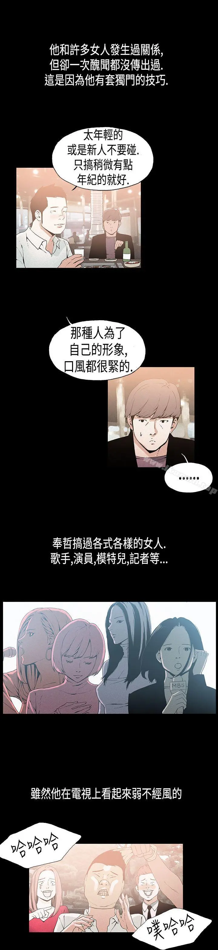 丑闻第一季(完结) 第21话 第5页