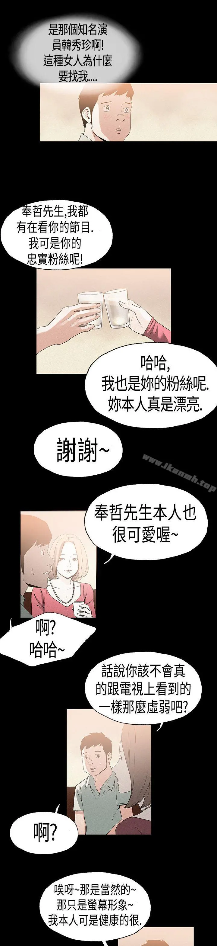 丑闻第一季(完结) 第21话 第11页